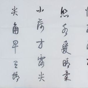 杨万里《小池》