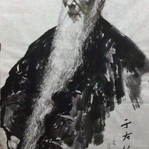 于右任