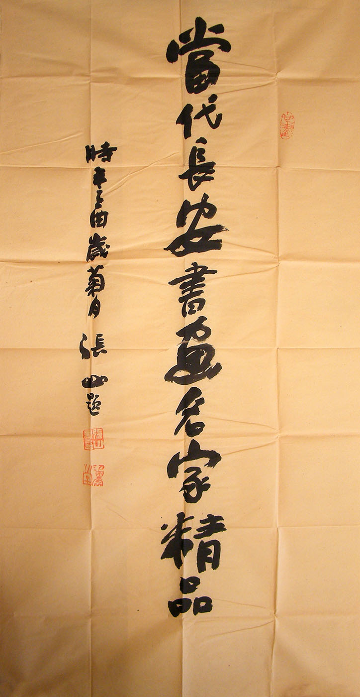 张山 《当代长安》.jpg