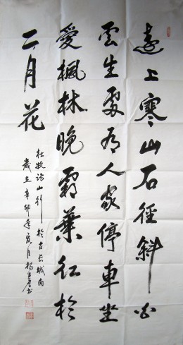 杜牧《山行》