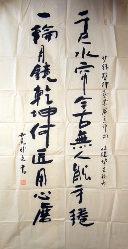 盼文  李渔 《笠翁对韵》节选