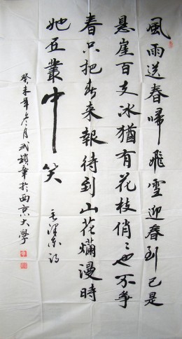 武锁章书  毛泽东《咏梅》