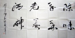 陈年老酒 味香养神